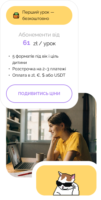 Перший урок — безкоштовно, Абонементи від 61 zł/урок